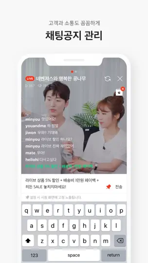 네이버 쇼핑라이브 스튜디오 iPhone Screenshot 5