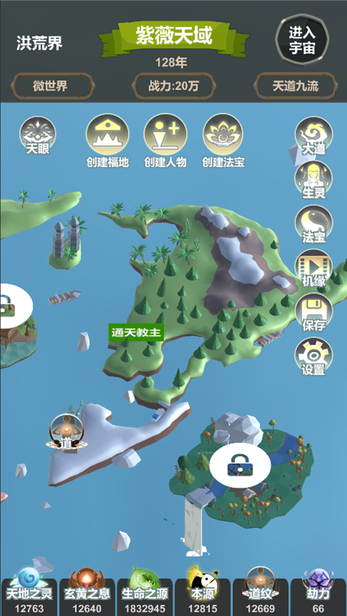 天道模拟世界盒子创世洪荒上帝模拟器