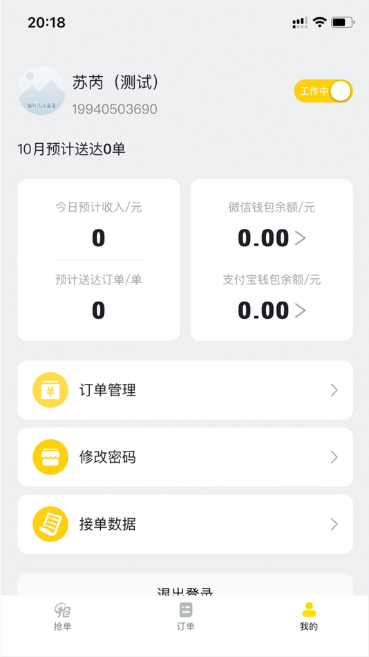 #2. 川成骑手 (iOS) 由: Sichuan Renhua Science And Technology Co.,Ltd.