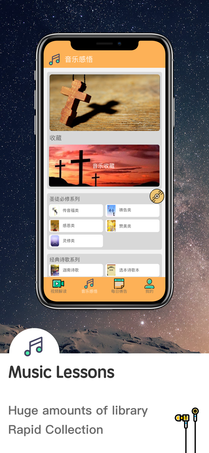 基督学院-每日灵修祷告