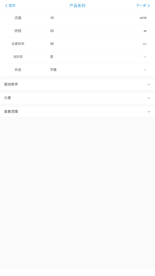 #1. 蓝深选型系统 (iOS) 来自: 旭 汤