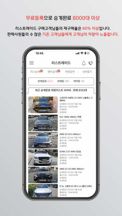 리스트레이드 – 리스 · 렌트 차량 직거래 플랫폼 Screenshot