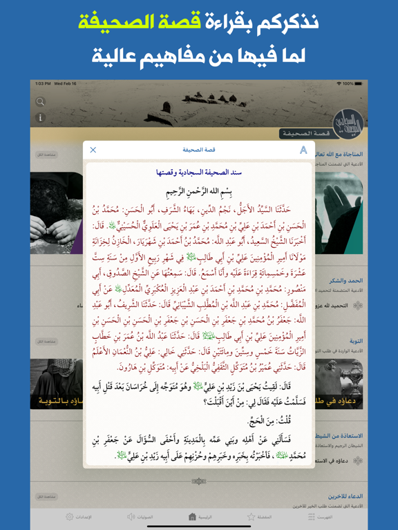 الصحيفة السجّادية iPad screenshot 5 - Reference app
