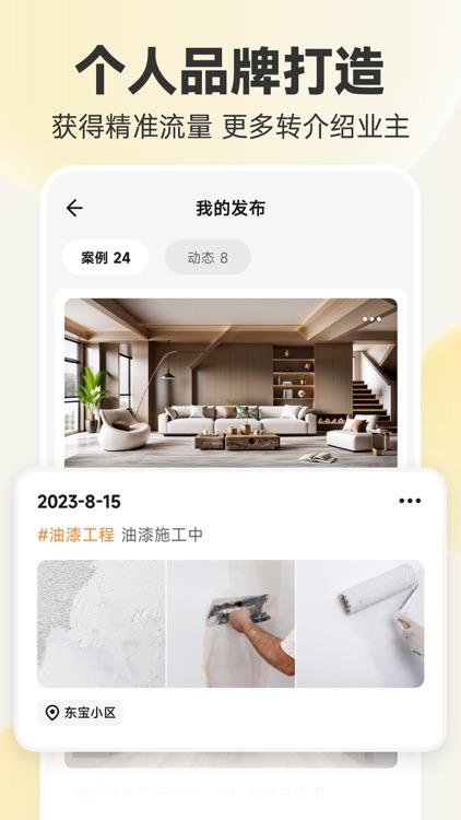 匠猫师傅-工人接单神器 screenshot-3