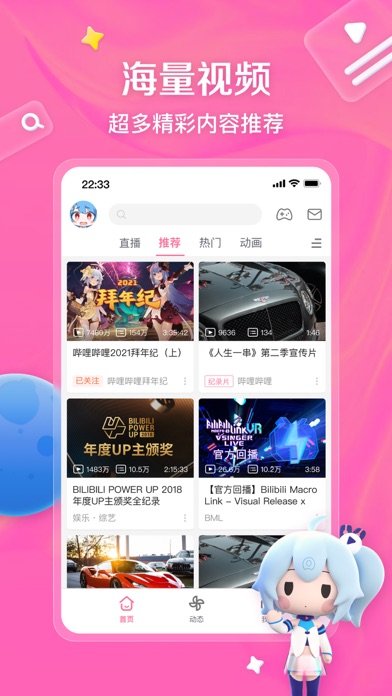 bilibili-弹幕动画直播高清视频 Screenshot