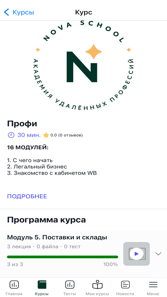 #2. NOVA | Онлайн курсы (iOS) 由: Maksat Batyrkul