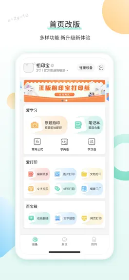 Game screenshot 得力相印宝 mod apk