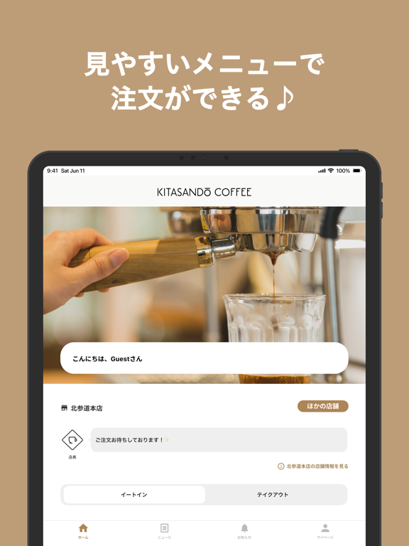 COFFEE Appのおすすめ画像1