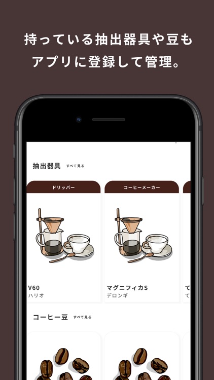 コーヒー記録アプリGood Coffee