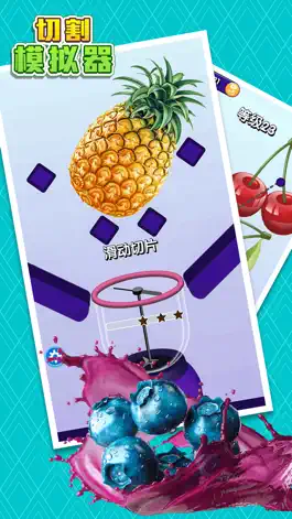 Game screenshot 切割模拟器 mod apk