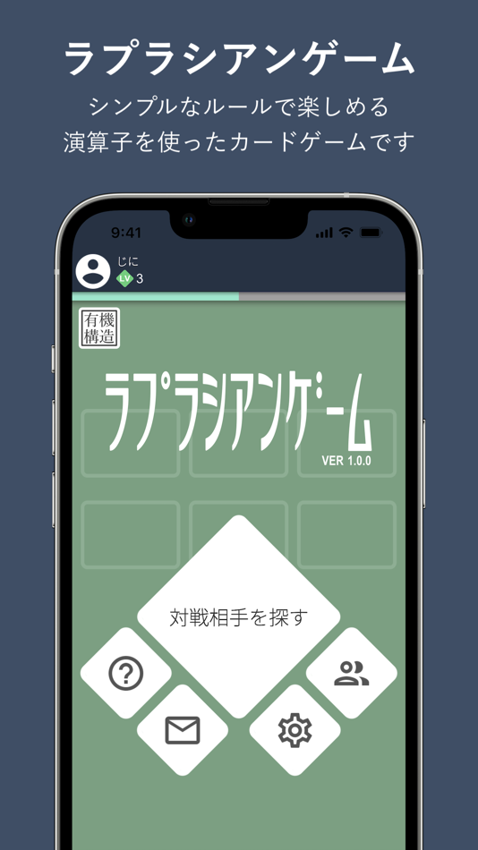 #1. ラプラシアンゲーム (iOS) 由: Taisei Kawasaki