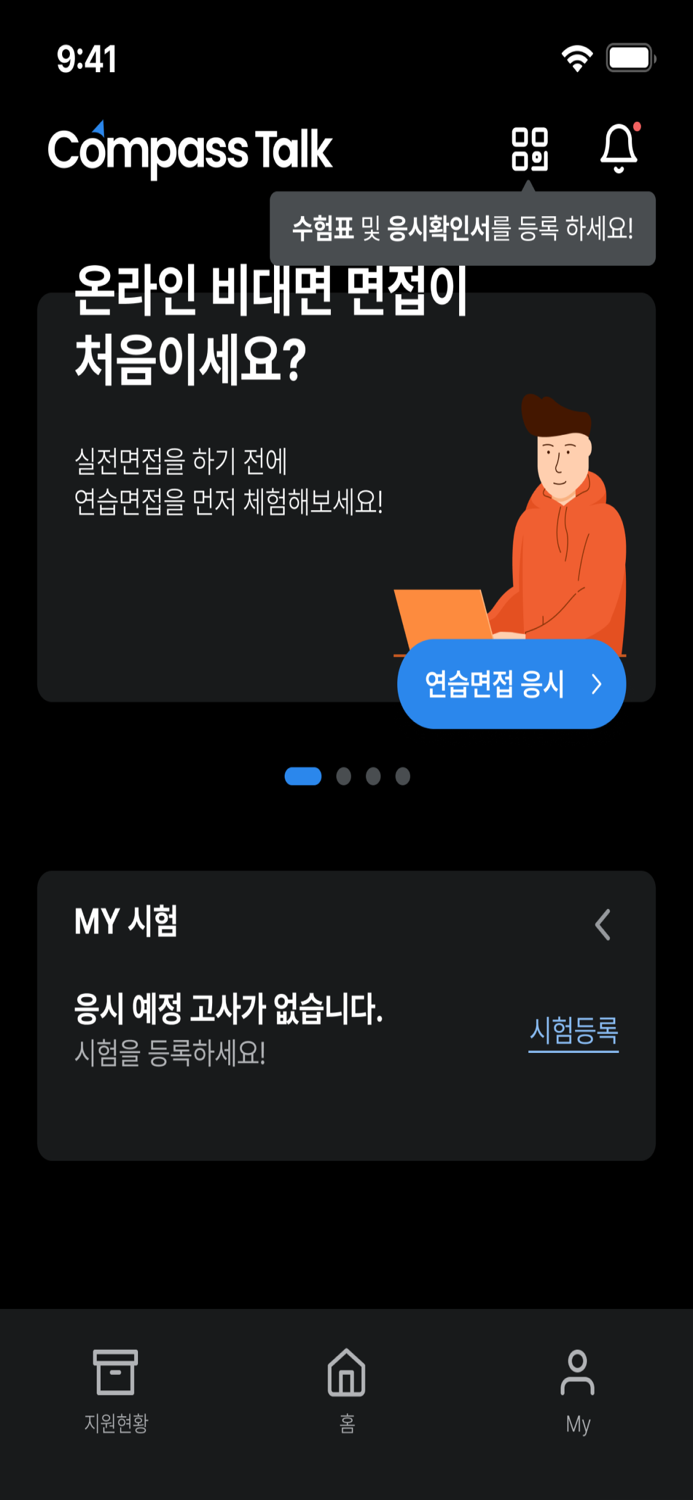 컴패스톡 CompassTalk - 내 손 안의 입시