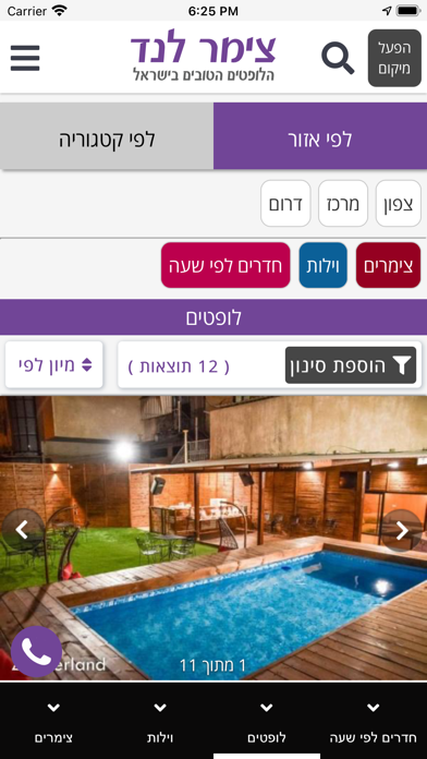 צימר לנד Screenshot