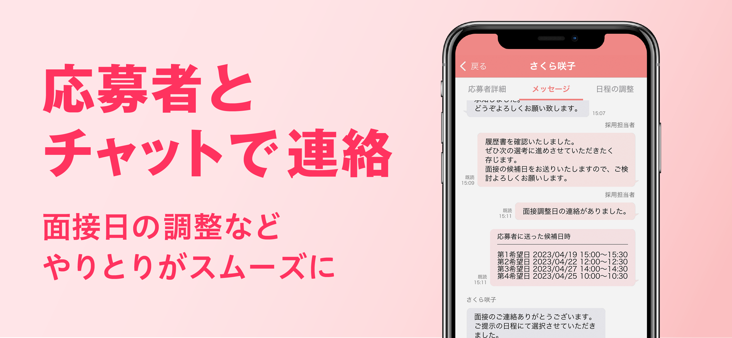 リジョブ 掲載企業向け採用管理