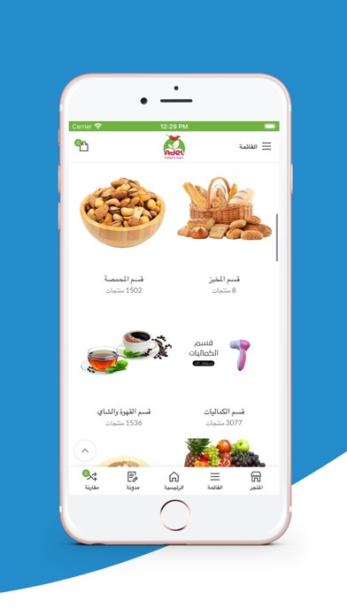 Adel Supermarket Screenshot