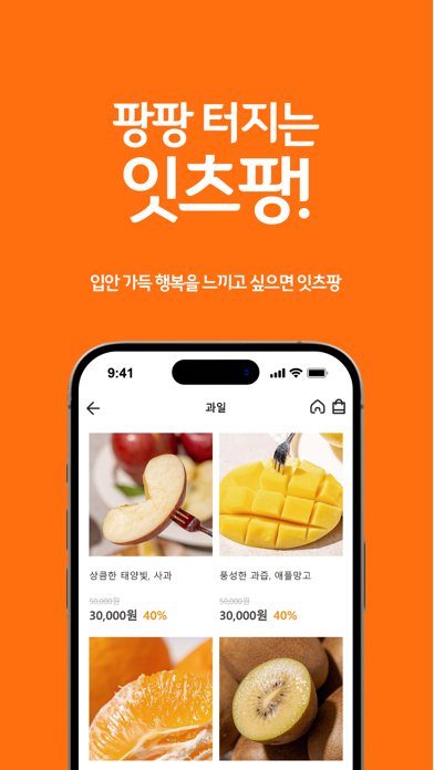잇츠팡 Screenshot