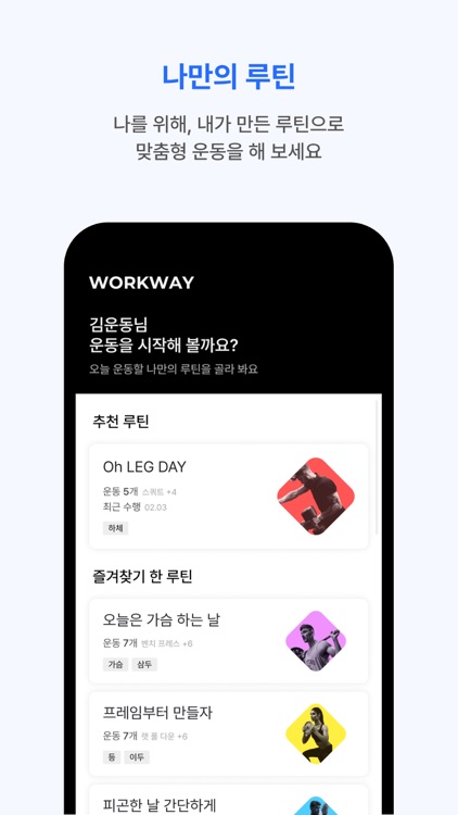 WORKWAY 워크웨이