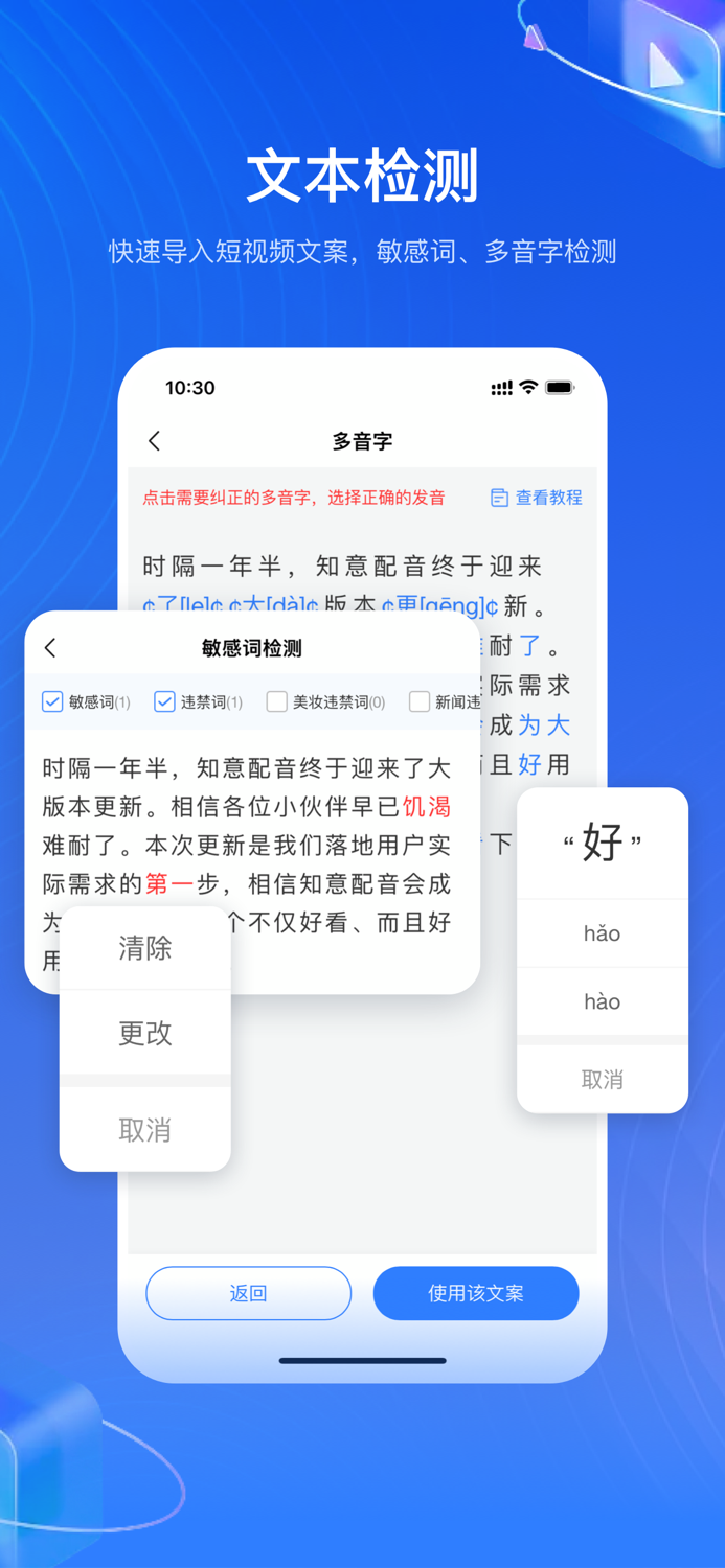 知意配音-AI配音软件