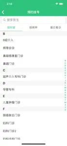 中肿掌上就医APP screenshot #3 for iPhone