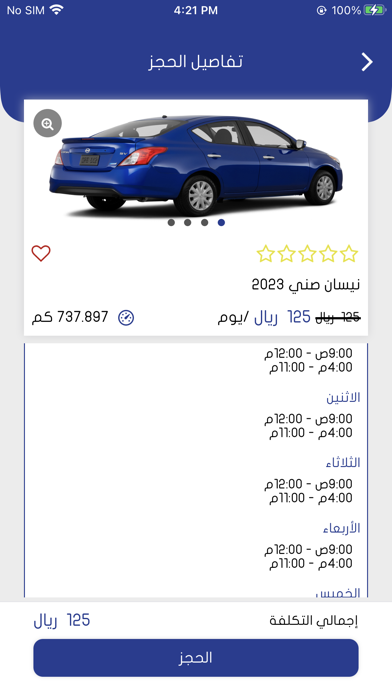 Suc Car Rental Screenshot