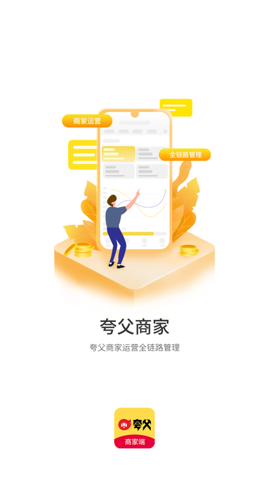 #1. 夸父商家 (iOS) 由: 上海万皮思数字科技有限公司