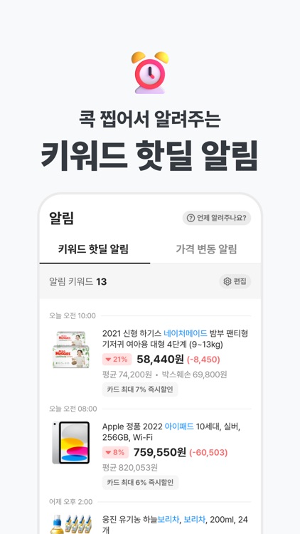 폴센트 - 가격 변동 알림, 실시간 최저가, 핫딜 알림 screenshot-4