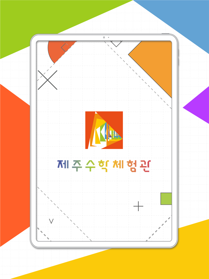 제주수학체험관