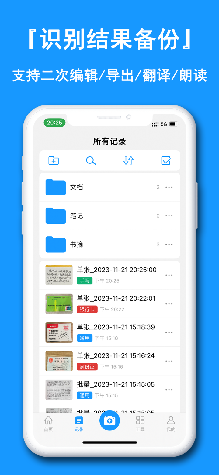 图片转文字-图片文字提取神器 screenshot 5