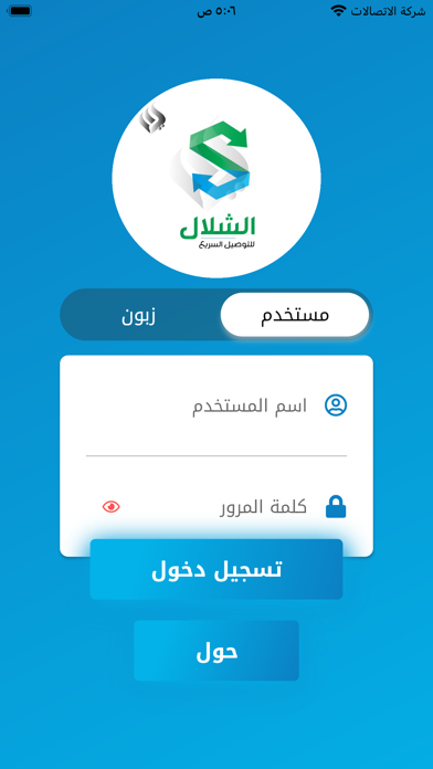 الشلال للتوصيل السريع Screenshot