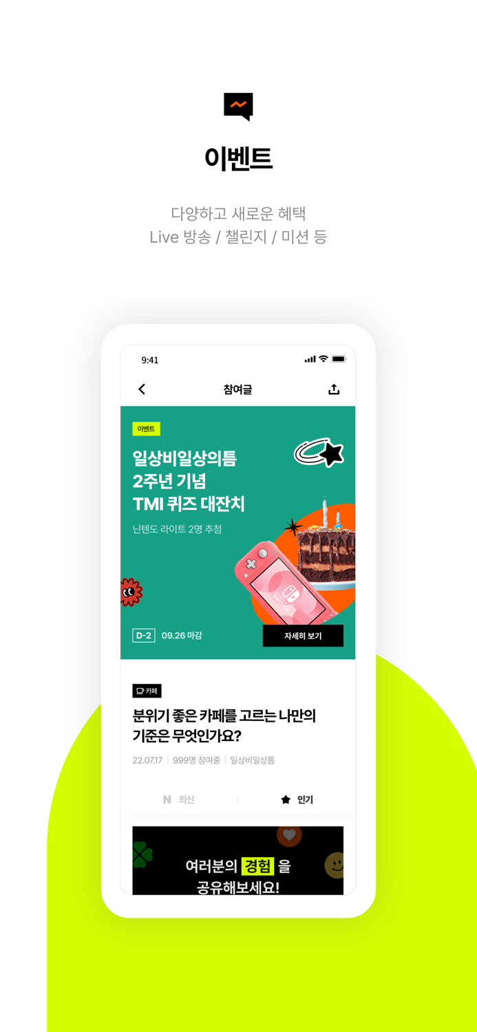 일상비일상의틈