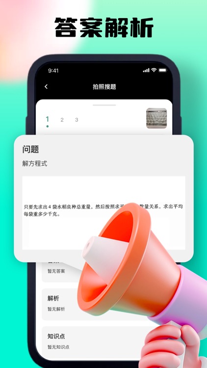 搜题-拍照搜题,越霞搜题神器&懒人搜题软件