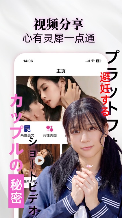 夫妻短视频分享社区-夫妻两性生活知识探讨平台