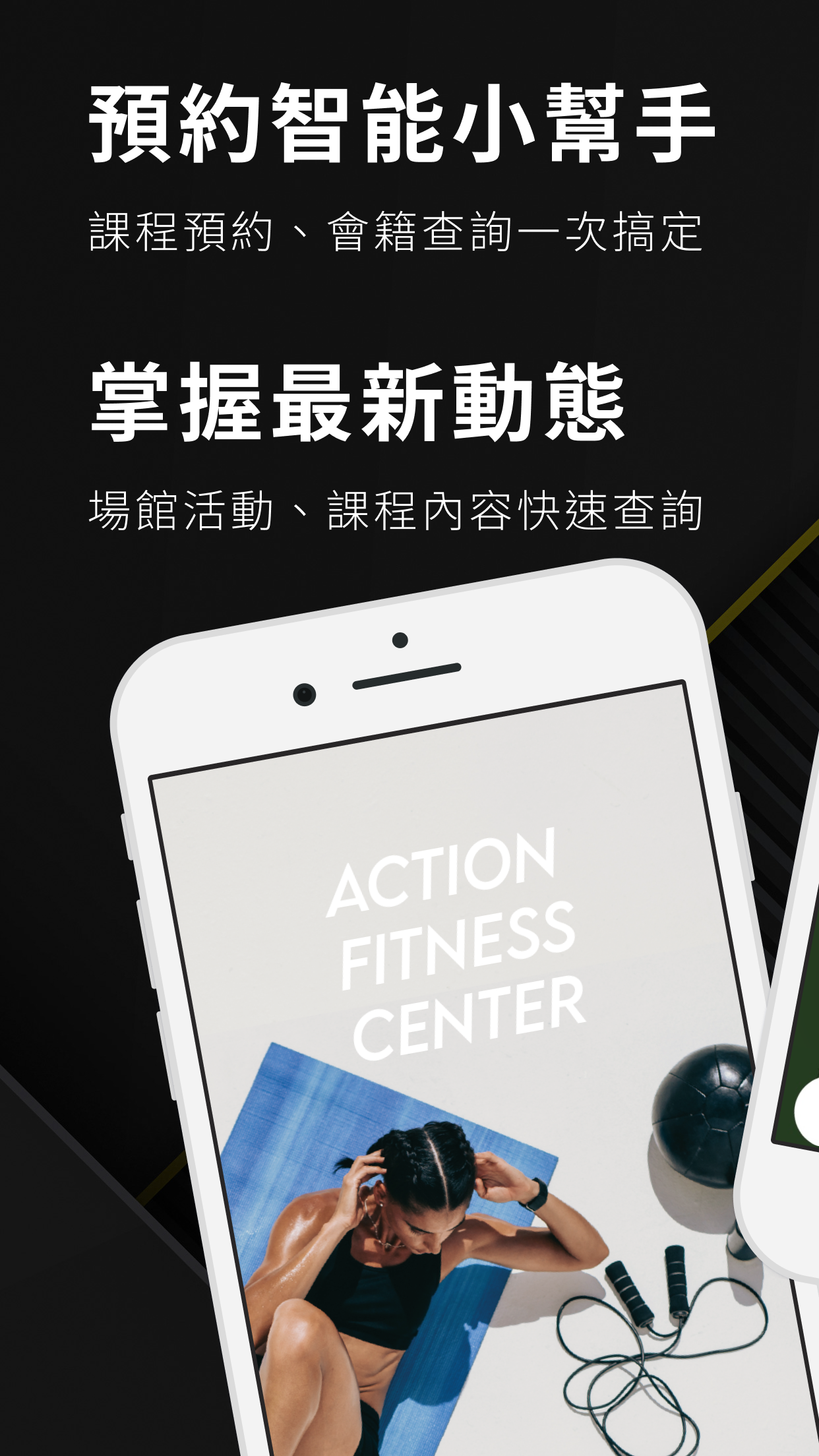 啟動健身中心 ACTION FITNESS