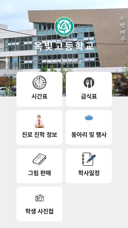 #2. 옥빛GO! (iOS) 由: Swing2App Co. Ltd.