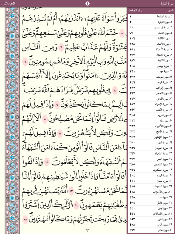 Quran Warsh by KFGQPCのおすすめ画像3