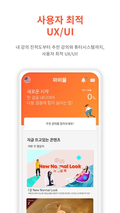 마이풀 – 모든 외국어 무제한 학습! Screenshot