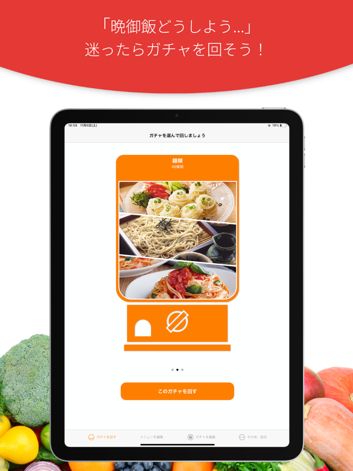 晩ごはんガチャ