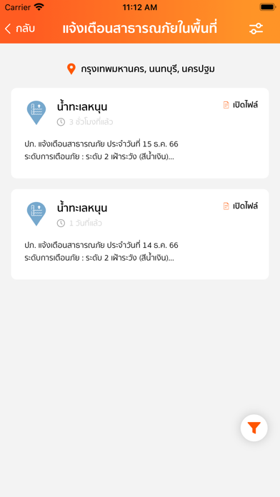 Thai Disaster Alert Screenshot