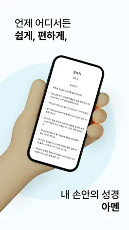Game screenshot 아멘 mod apk