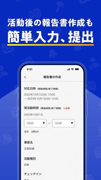 消防団ワークス