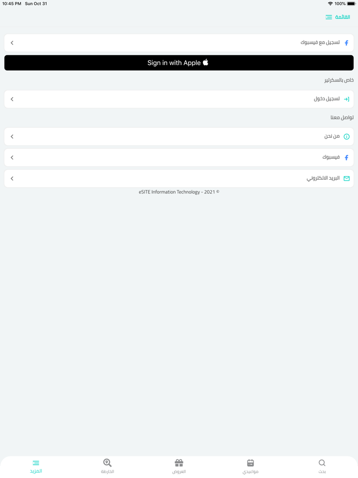 دليل اطباء العراق