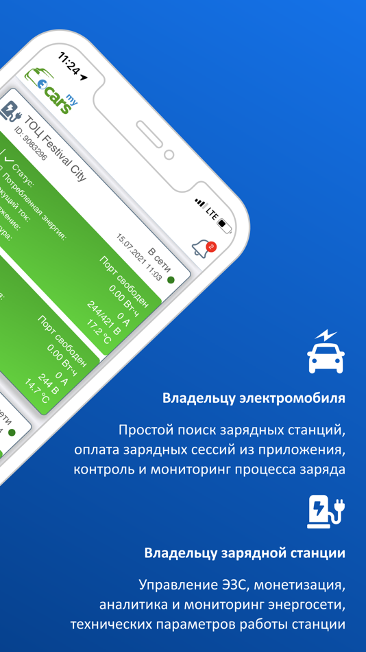 #2. my.eCars (iOS) 由: RTKOM, OOO