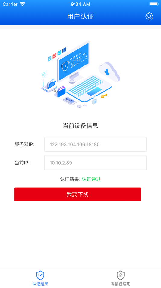#3. iMan零信任 (iOS) 由: 上海互普信息技术股份有限公司