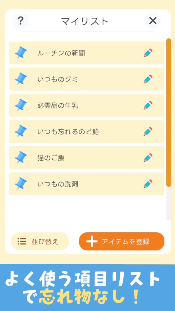 買い物リスト-にゃんカート-