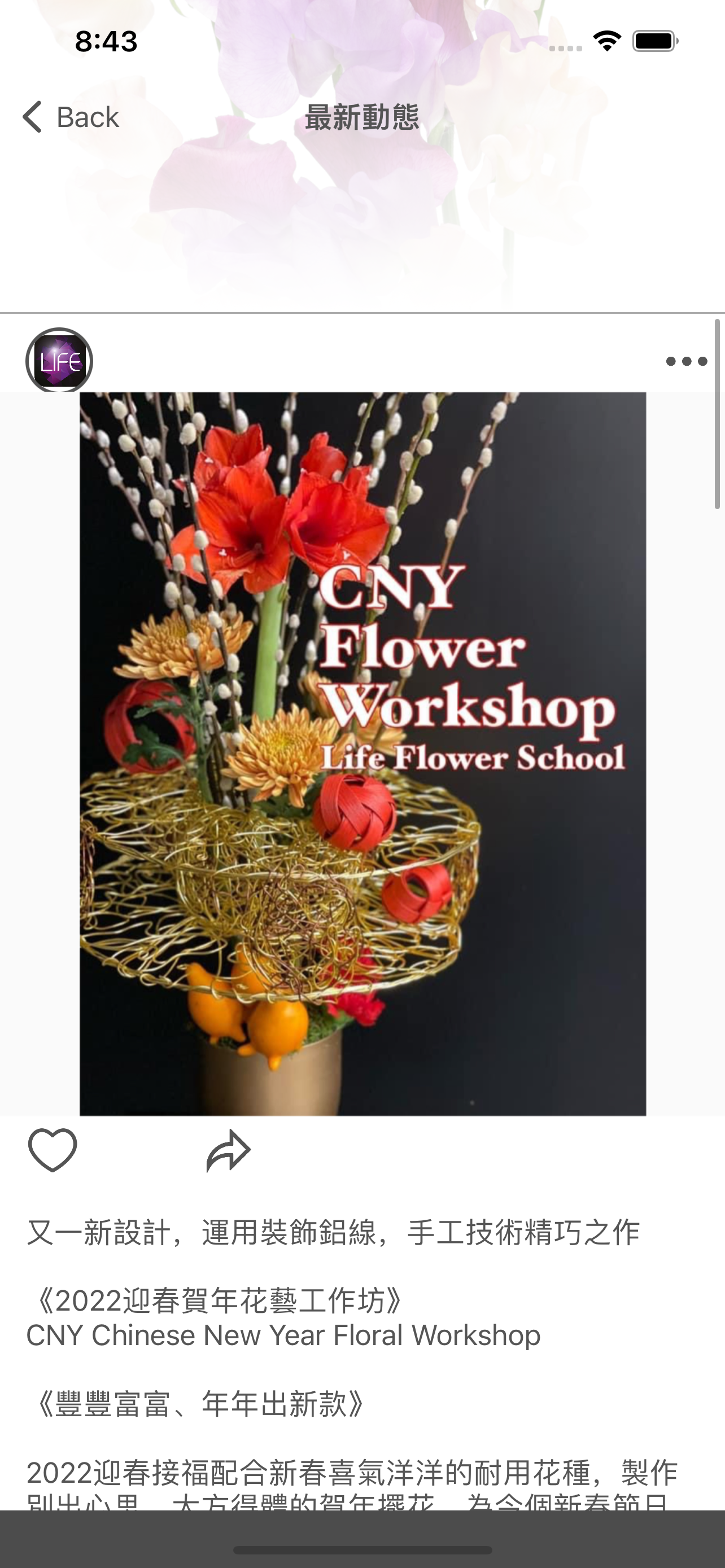 Flower School - 花言學府