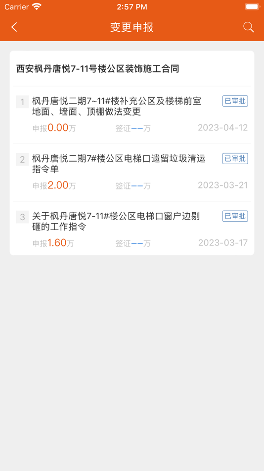 #2. 合能供方协同 (iOS) 由: 成都恒悦合能房地产开发有限公司