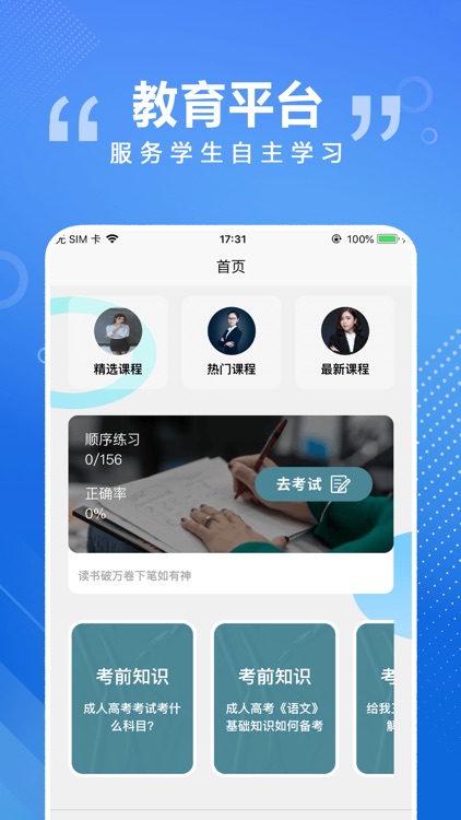 终身教育平台 - 国开终身教育