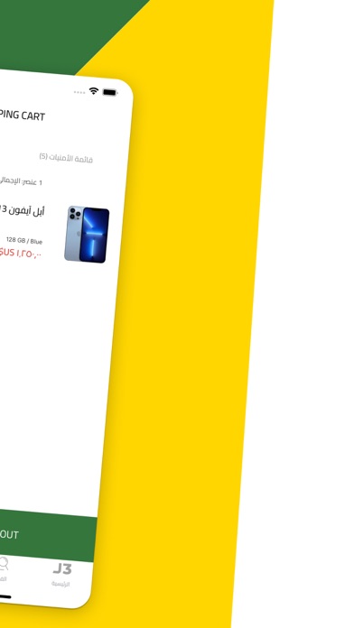 جمعة للتسوق - Jum3a Shopping Screenshot