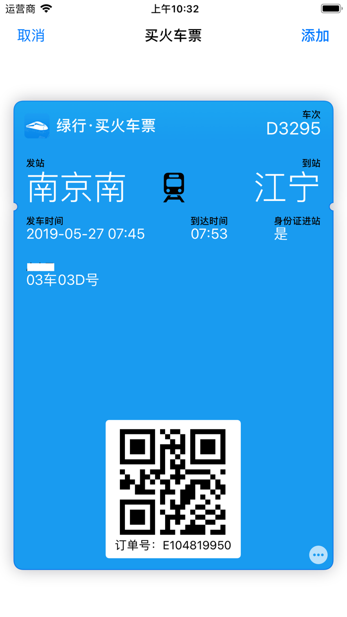 买火车票 for 12306火车票官网