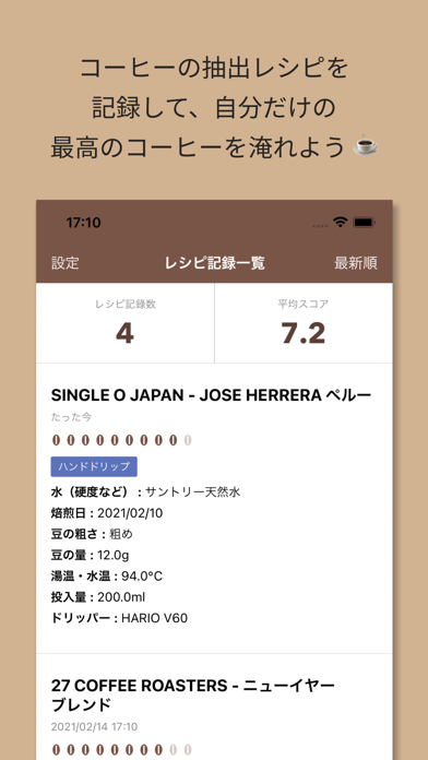 「コーヒー抽出レシピ」の記録アプリ - Kopiのおすすめ画像2